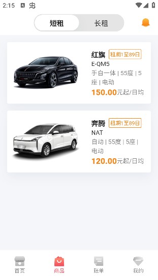 一汽租车app6