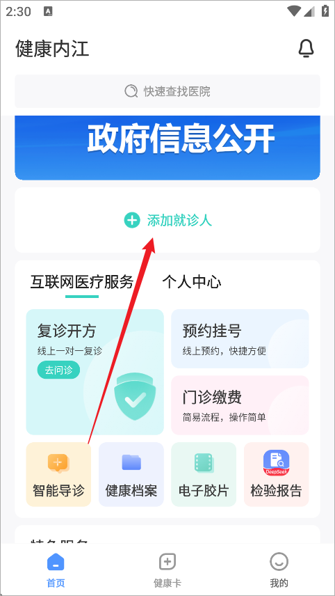 健康内江