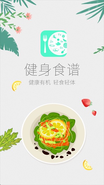 辟谷轻断食减肥食谱