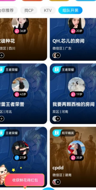 开黑啦语音