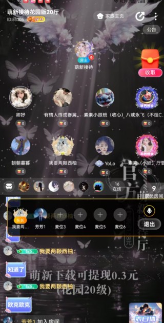开黑啦语音