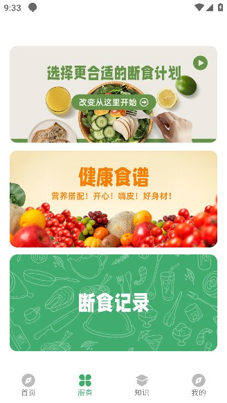 人人轻断食