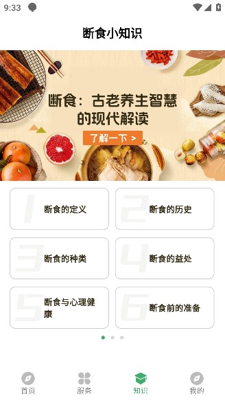 人人轻断食