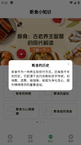 人人轻断食