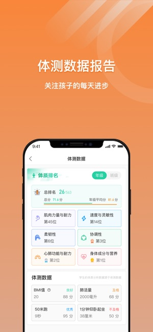 校体云小猴运动