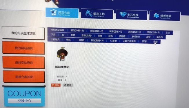 街头篮球盒子