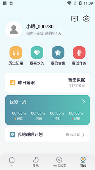 秒睡
