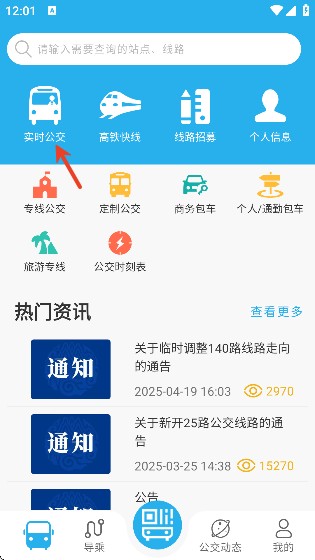东营智慧公交