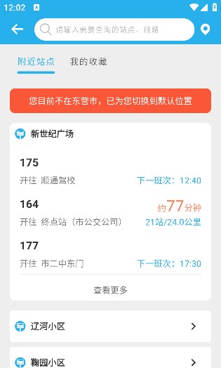 东营智慧公交