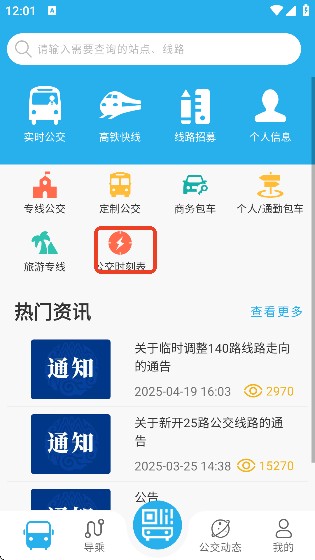 东营智慧公交