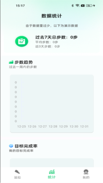 全民走路宝安卓版