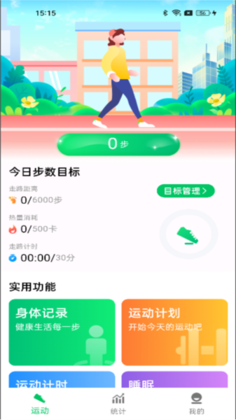 全民走路宝安卓版