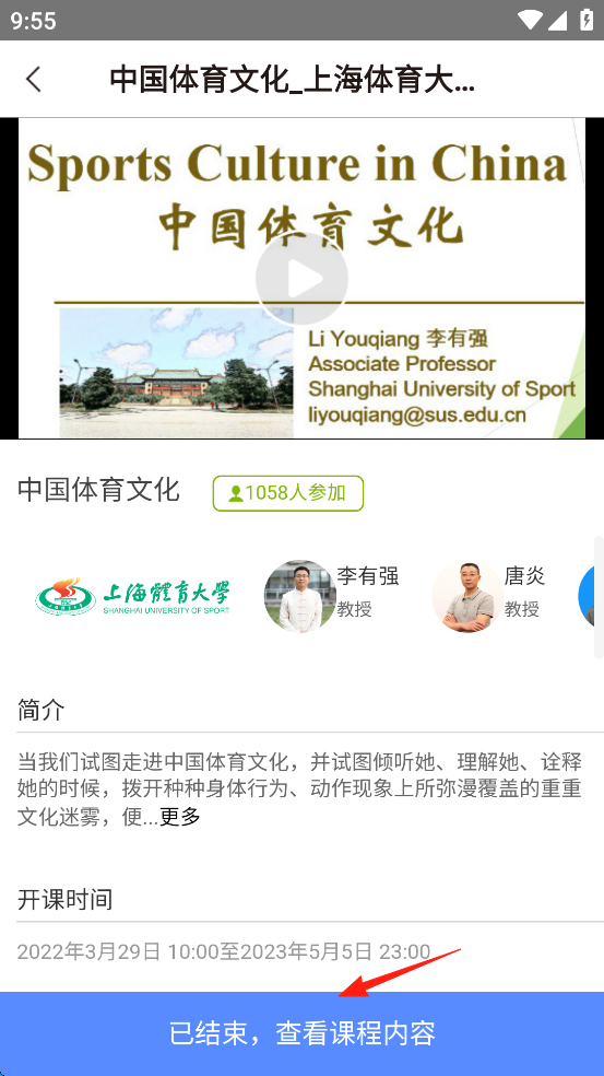 体教联盟