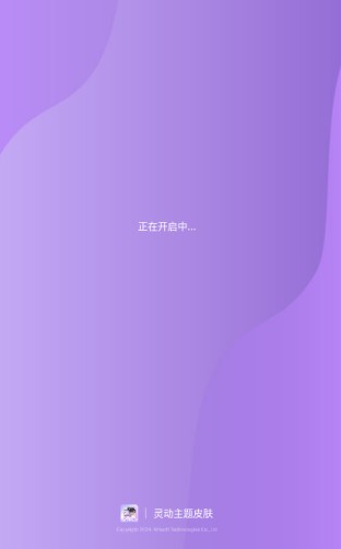 灵动主题皮肤官方下载