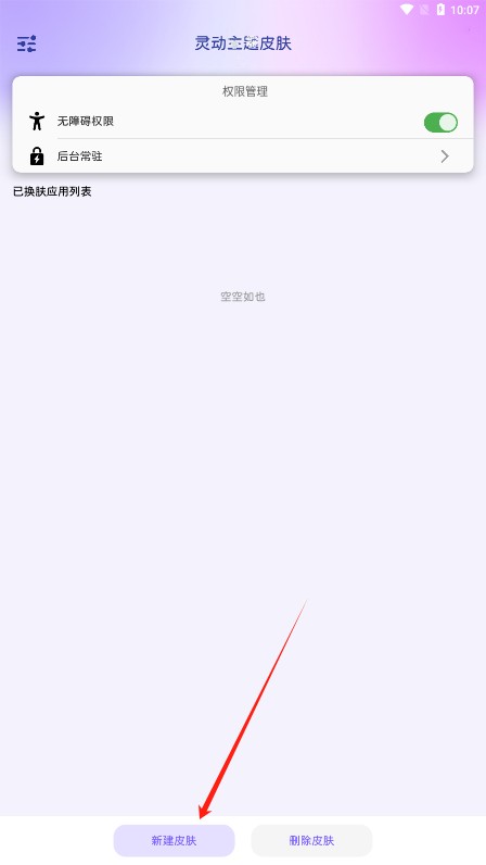 灵动主题皮肤官方下载