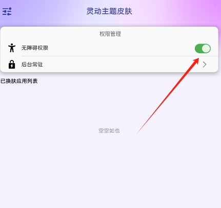 灵动主题皮肤官方下载