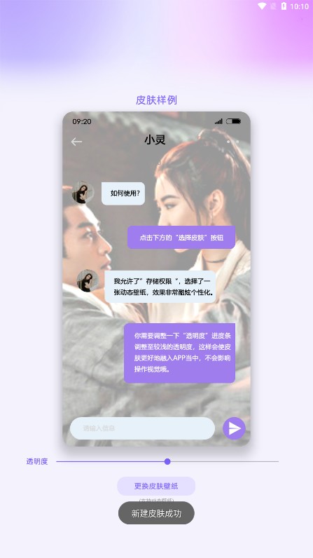 灵动主题皮肤官方下载