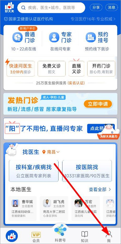 好大夫挂号