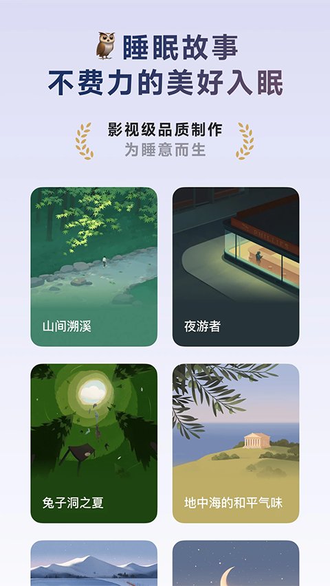 潮汐睡眠
