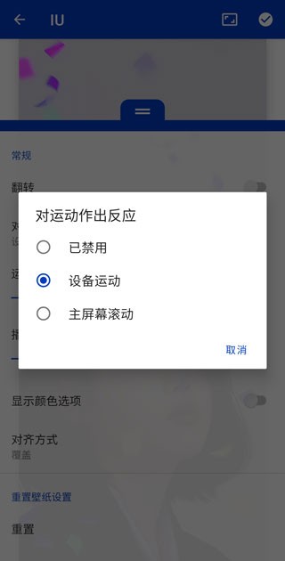 如何设置壁纸截图9
