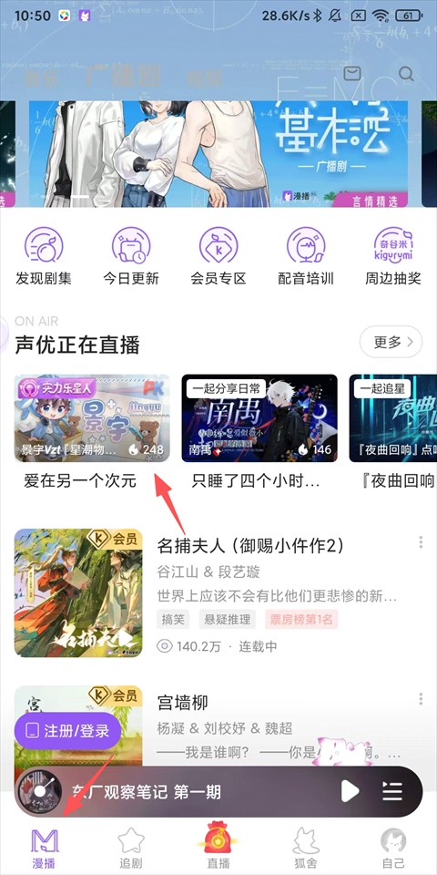 漫播FM