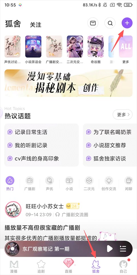 漫播FM