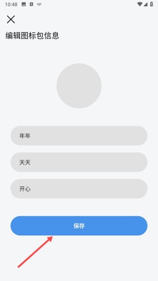 做你的图标包
