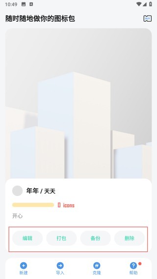 做你的图标包