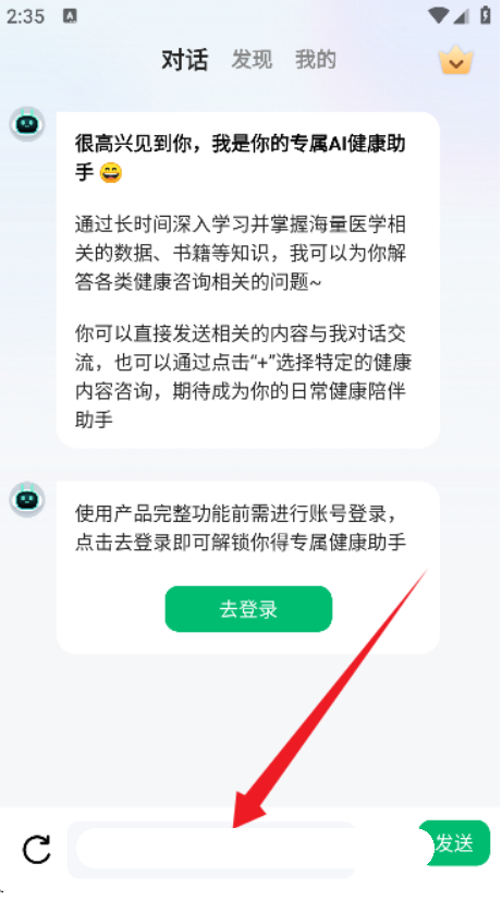 AI健康助手软件