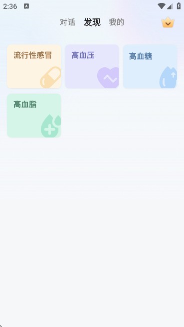 AI健康助手(有问必答)