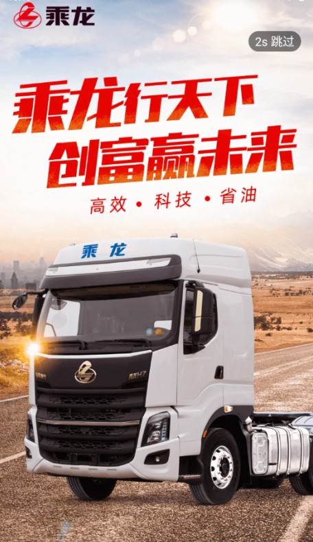 乘龙之家