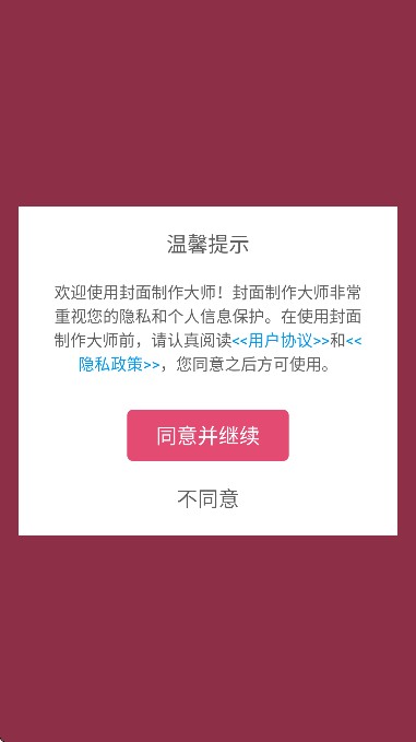 封面制作大师下载安装手机版
