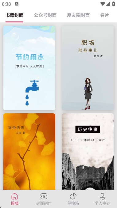封面制作大师下载安装手机版