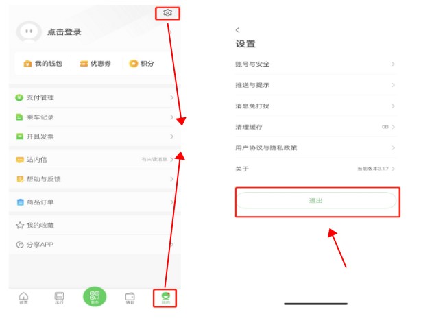 青岛地铁app安卓版