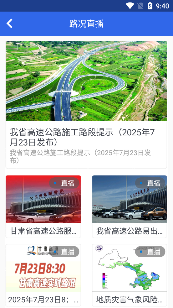 甘肃高速