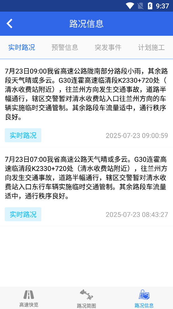 甘肃高速