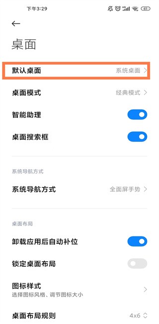 MIUI系统桌面安装包