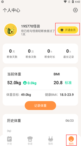 怪兽轻断食app最新版