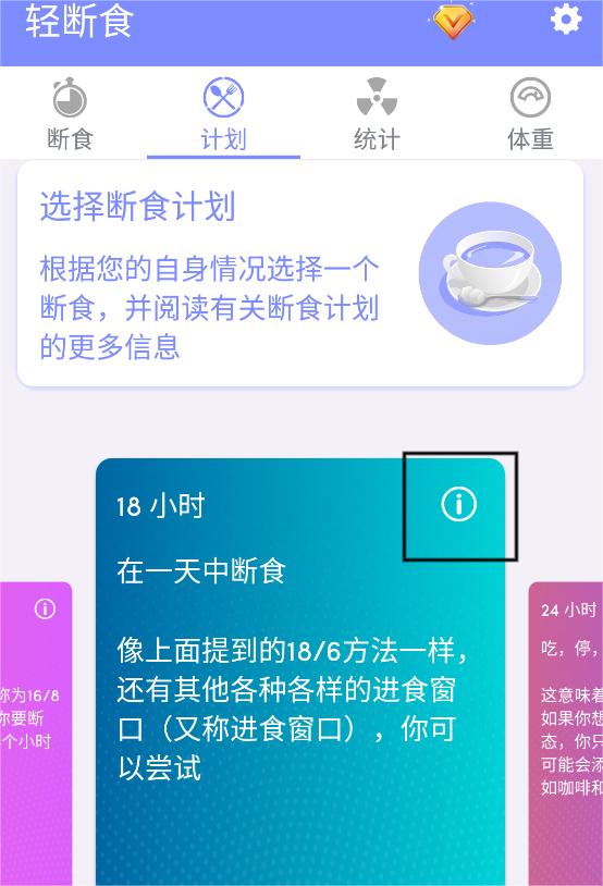 轻断食