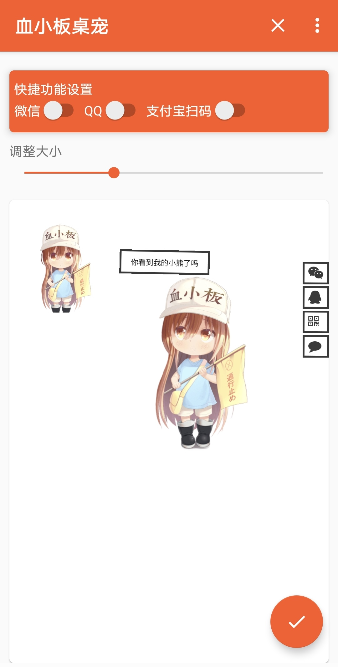 血小板桌宠