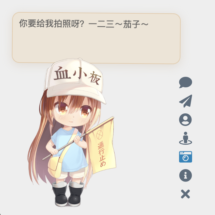 血小板桌宠