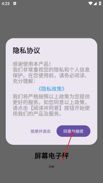 屏幕电子秤app