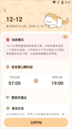 时光轻断食