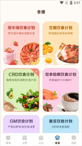 时光轻断食