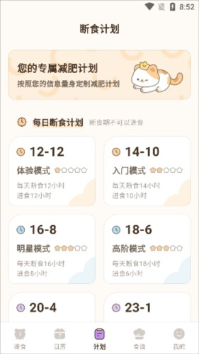 时光轻断食