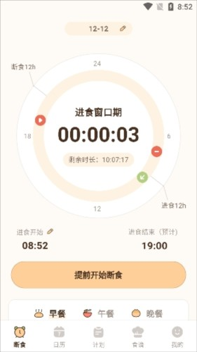 时光轻断食
