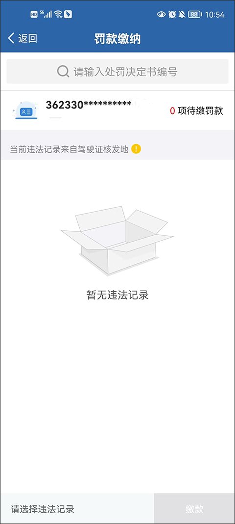 交管12123官网版