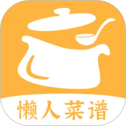 懒人食谱app