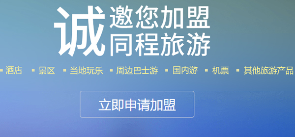 同程旅行手机版
