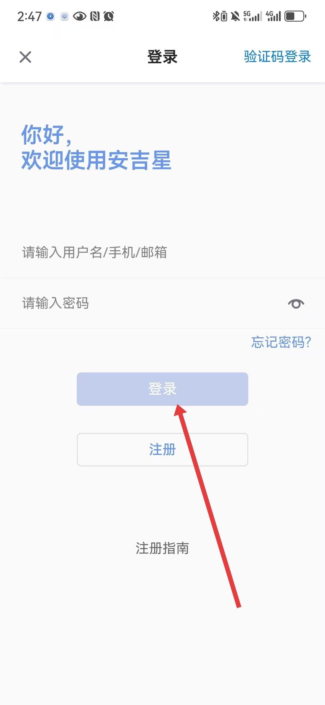 安吉星
